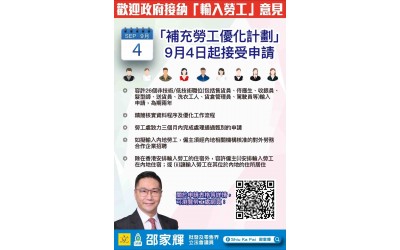 【邵家輝議員歡迎政府接納意見】
